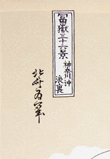 日式門簾|浮世繪 富嶽三十六景 神奈川沖浪裏-家居佈置-COSMOS-七時雜貨 700zakka