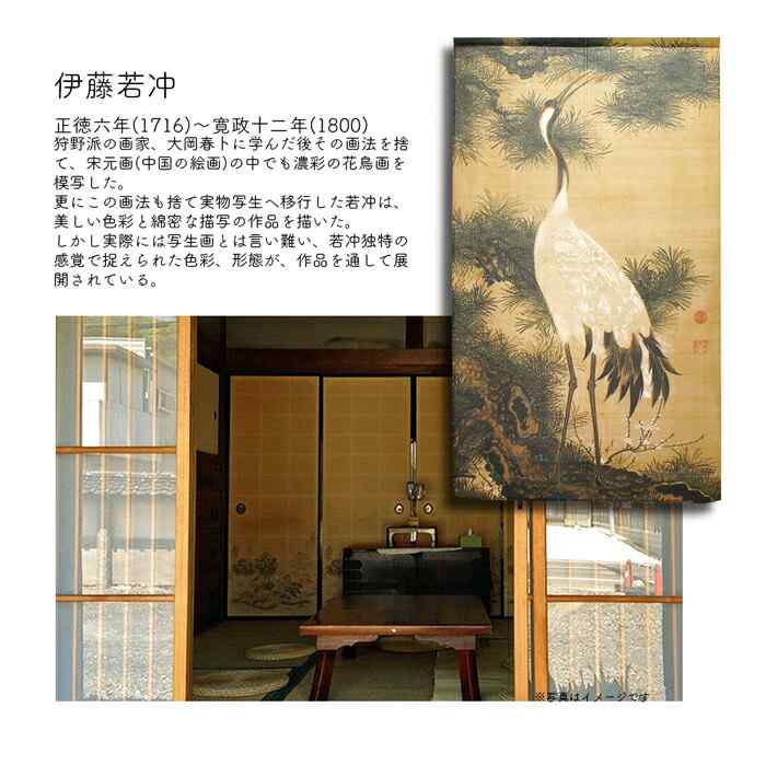 日式門簾|日本畫 伊藤若冲 白鶴図 松に鶴-家居佈置-COSMOS-七時雜貨 700zakka