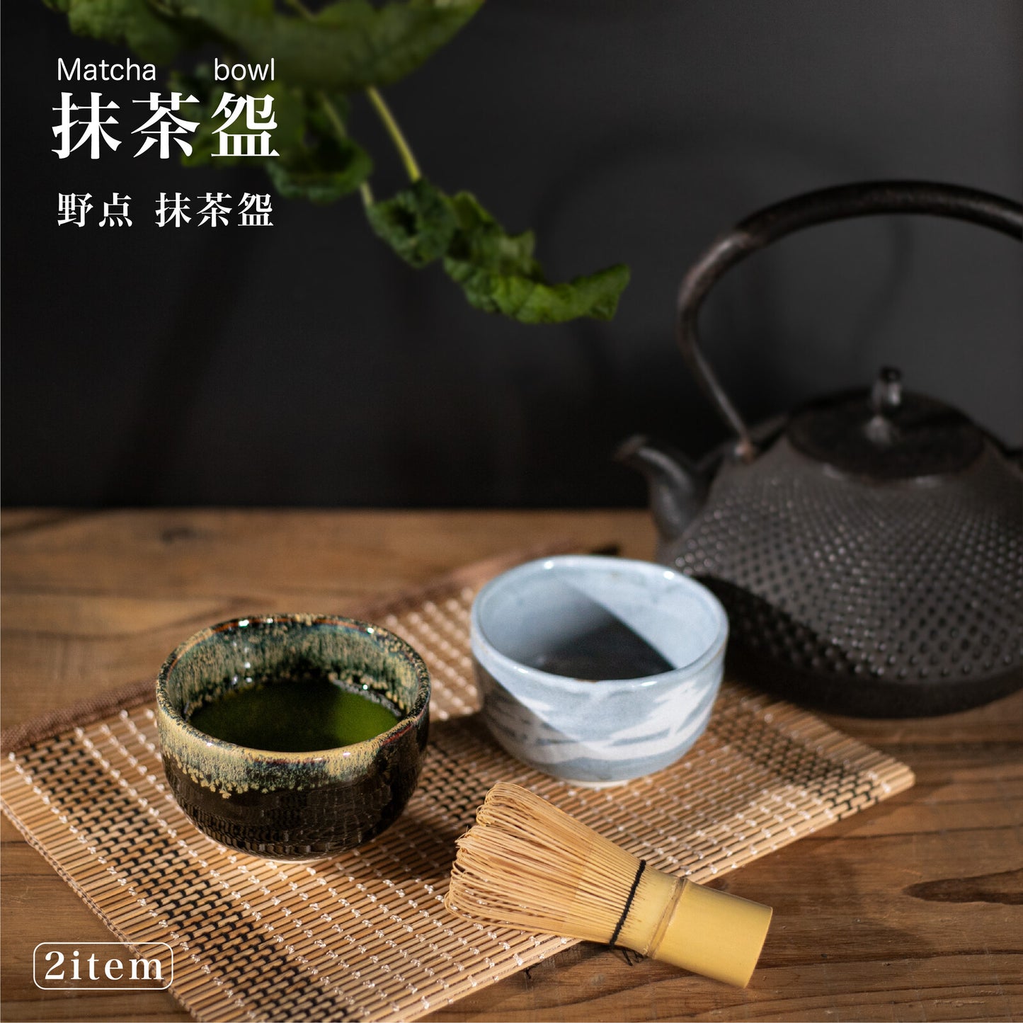 美濃燒｜鼠志野山水野点抹茶碗