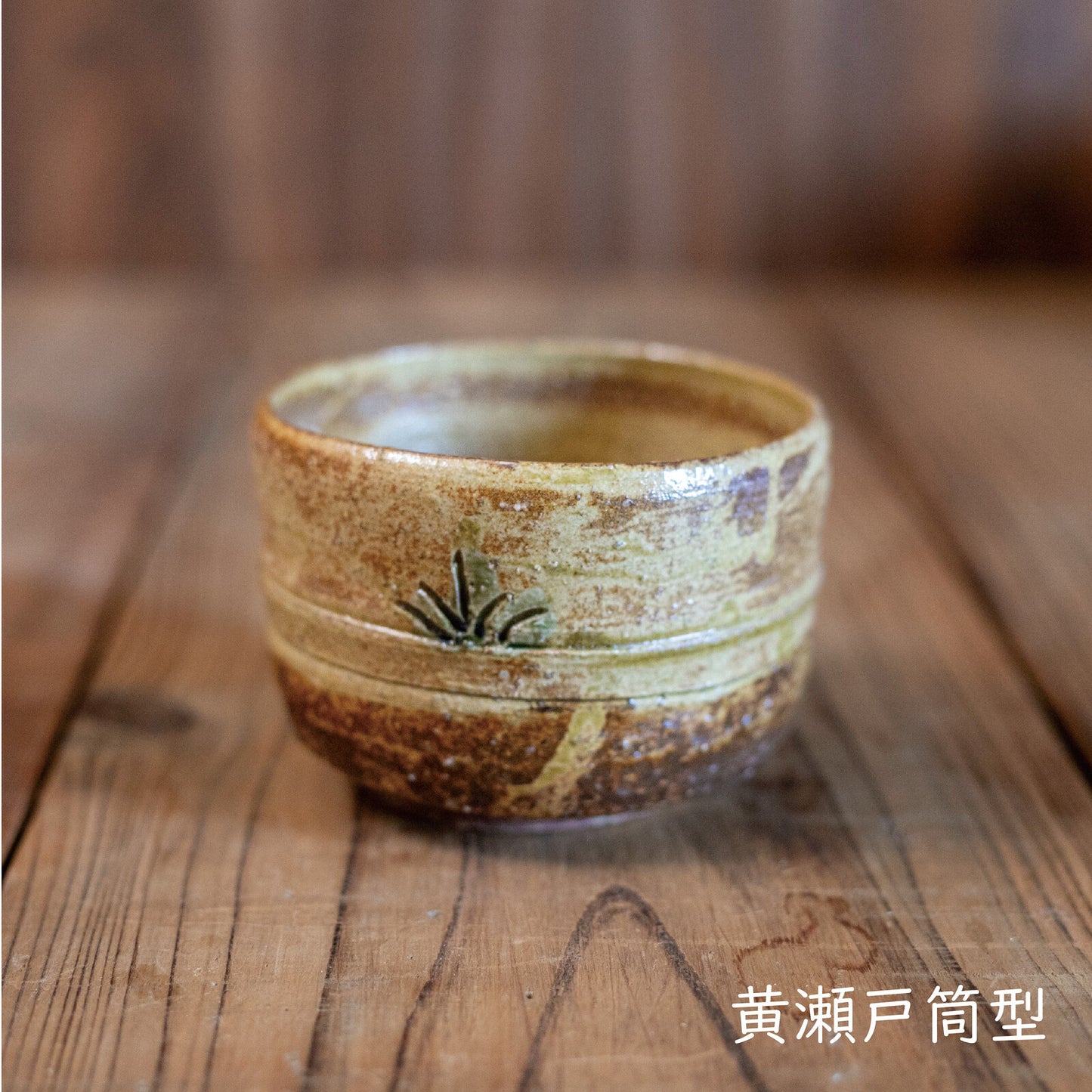 美濃燒｜桂山窯手作 黄瀬戸筒型小抹茶碗 (木箱入)