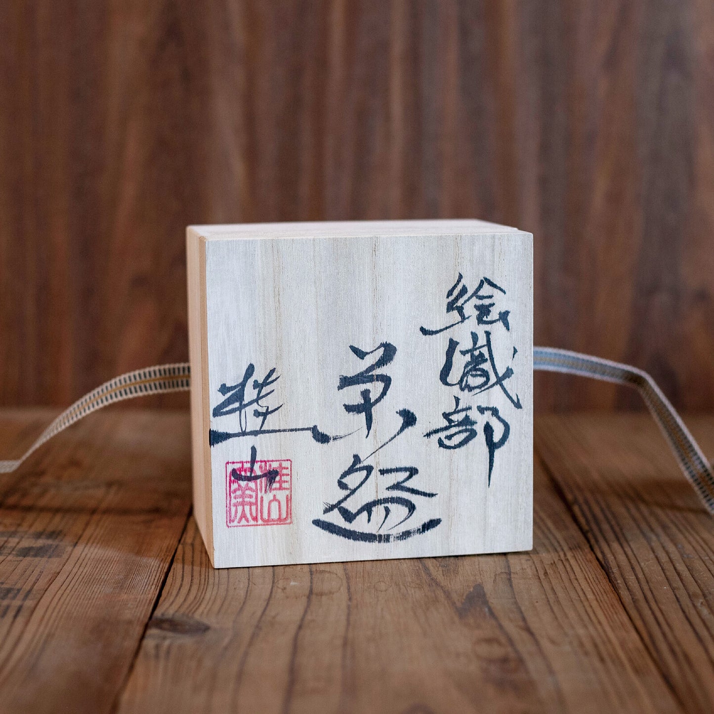 美濃燒｜桂山窯手作黑織部抹茶碗 (木箱入)