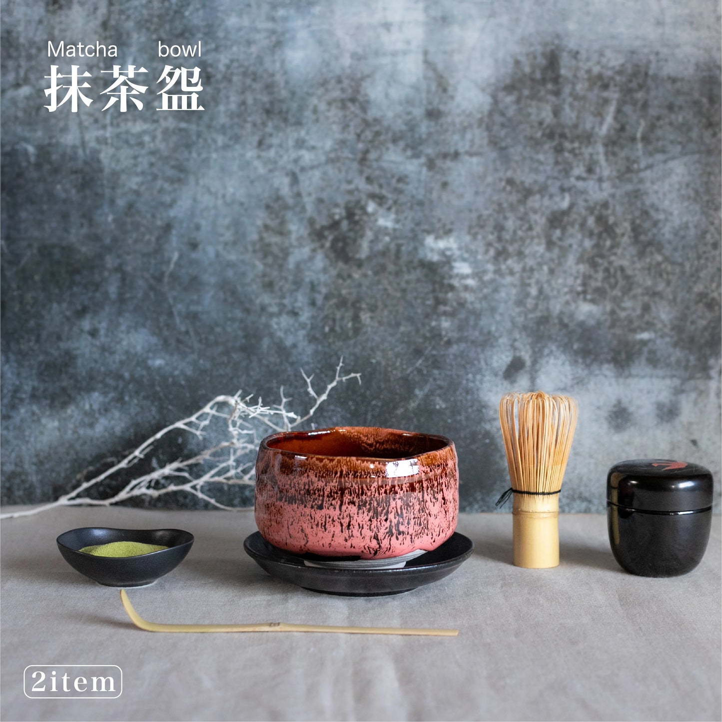 美濃燒｜飴釉紅流抹茶碗（木盒裝）